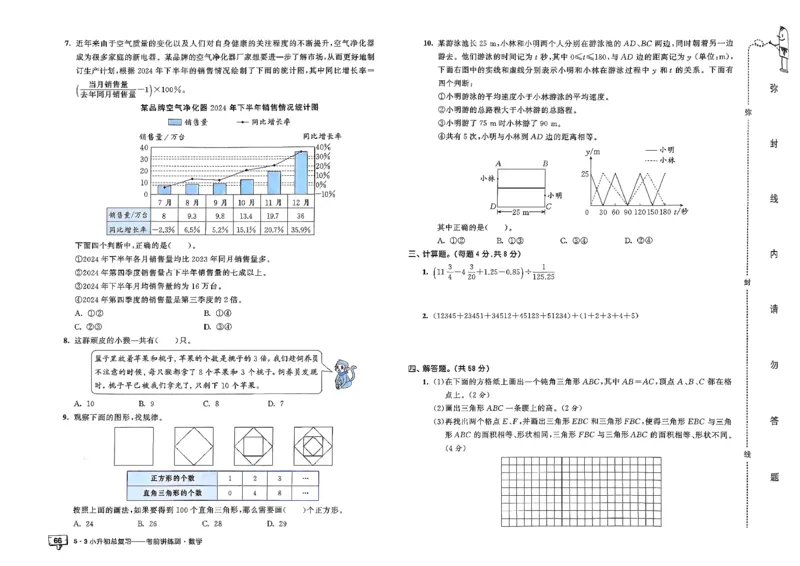 数学《53小升初总复习考前讲练测》26春_2026春小升初总复习语文数学英语《53考前讲练测》含答案_数学《53小升初总复习考前讲练测》26春