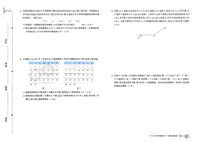 数学《53小升初总复习考前讲练测》26春_2026春小升初总复习语文数学英语《53考前讲练测》含答案_数学《53小升初总复习考前讲练测》26春