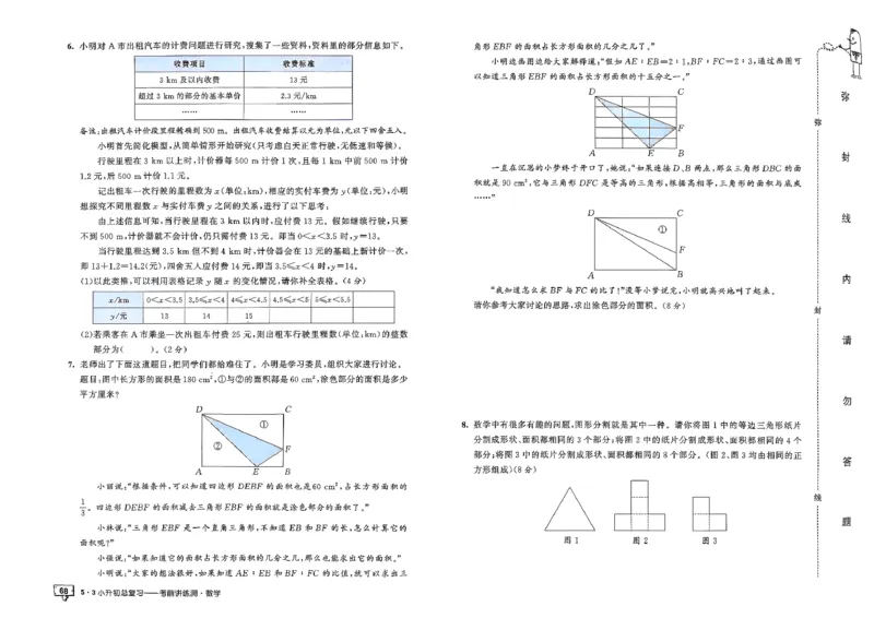 数学《53小升初总复习考前讲练测》26春_2026春小升初总复习语文数学英语《53考前讲练测》含答案_数学《53小升初总复习考前讲练测》26春