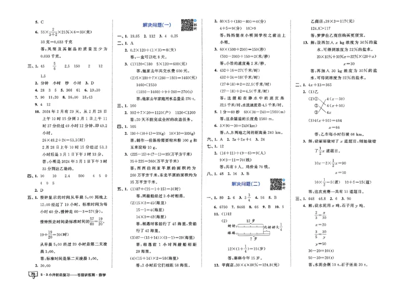 数学《53小升初总复习考前讲练测》26春_2026春小升初总复习语文数学英语《53考前讲练测》含答案_数学《53小升初总复习考前讲练测》26春