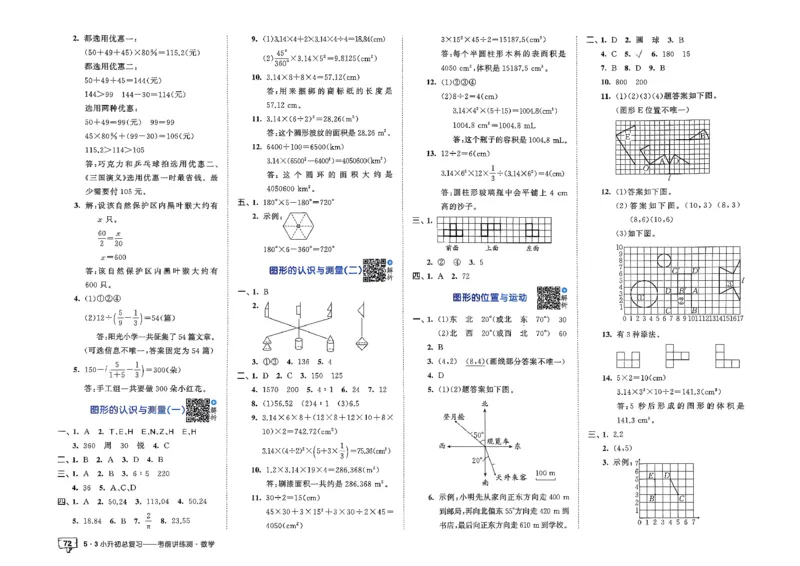 数学《53小升初总复习考前讲练测》26春_2026春小升初总复习语文数学英语《53考前讲练测》含答案_数学《53小升初总复习考前讲练测》26春