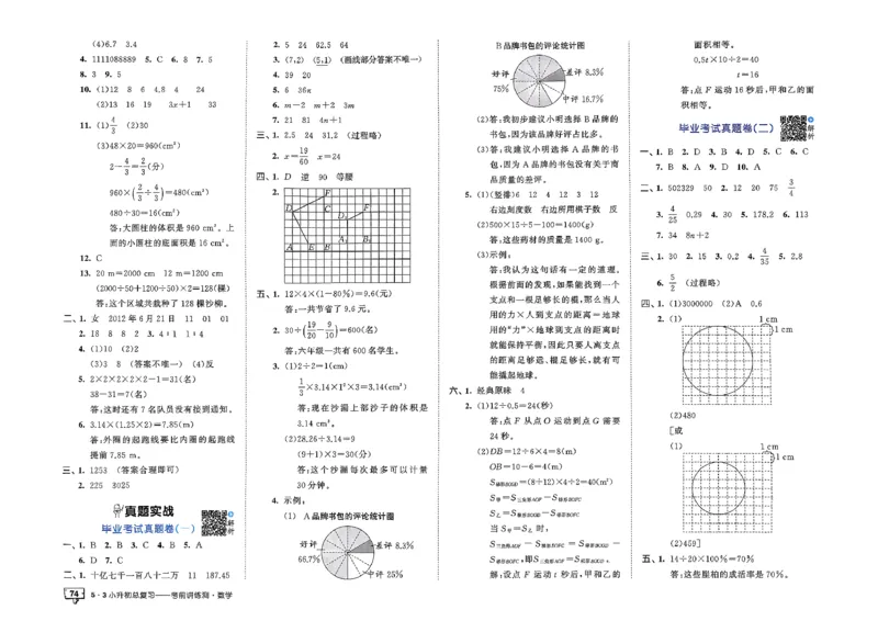 数学《53小升初总复习考前讲练测》26春_2026春小升初总复习语文数学英语《53考前讲练测》含答案_数学《53小升初总复习考前讲练测》26春