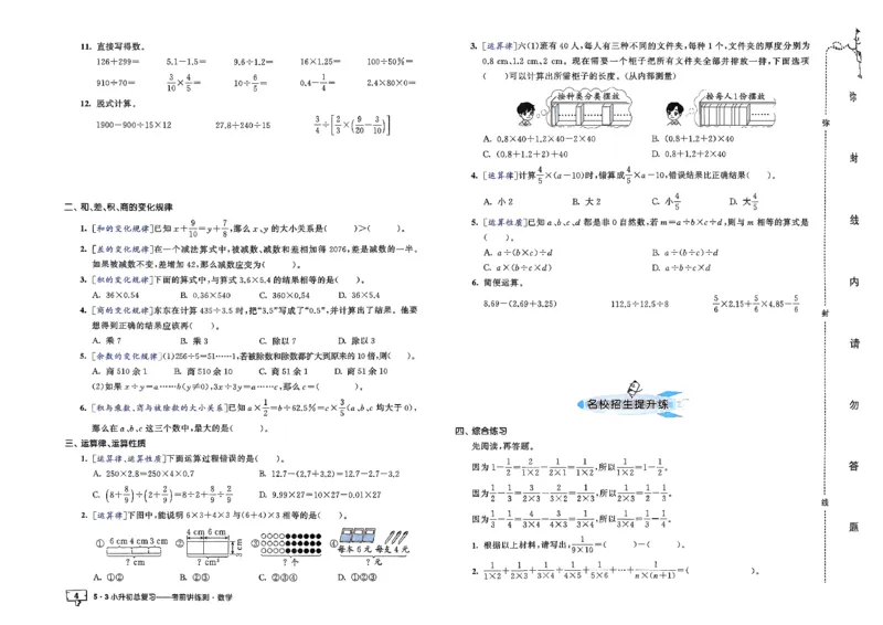 数学《53小升初总复习考前讲练测》26春_2026春小升初总复习语文数学英语《53考前讲练测》含答案_数学《53小升初总复习考前讲练测》26春