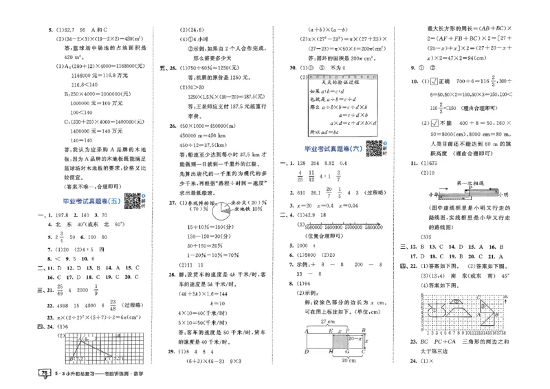 数学《53小升初总复习考前讲练测》26春_2026春小升初总复习语文数学英语《53考前讲练测》含答案_数学《53小升初总复习考前讲练测》26春