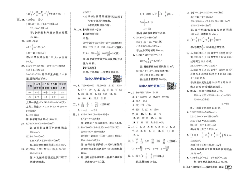 数学《53小升初总复习考前讲练测》26春_2026春小升初总复习语文数学英语《53考前讲练测》含答案_数学《53小升初总复习考前讲练测》26春