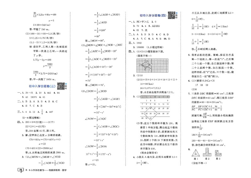 数学《53小升初总复习考前讲练测》26春_2026春小升初总复习语文数学英语《53考前讲练测》含答案_数学《53小升初总复习考前讲练测》26春