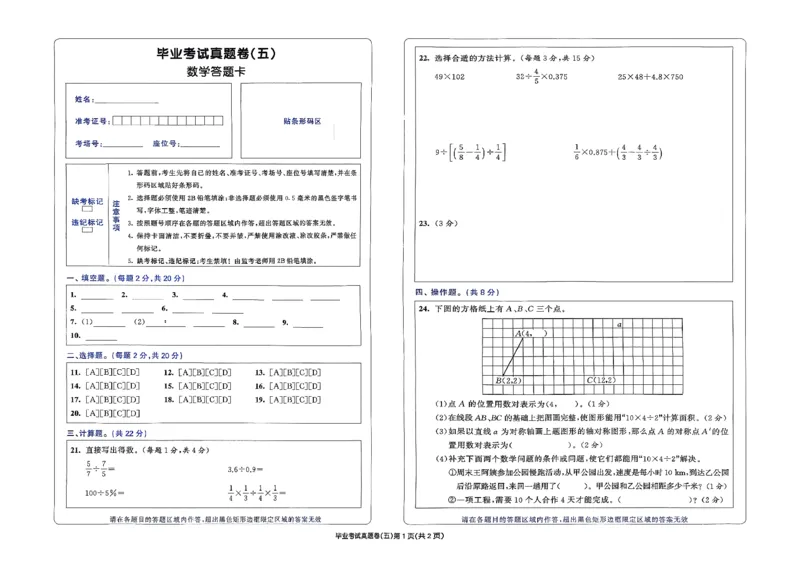 数学《53小升初总复习考前讲练测》26春_2026春小升初总复习语文数学英语《53考前讲练测》含答案_数学《53小升初总复习考前讲练测》26春