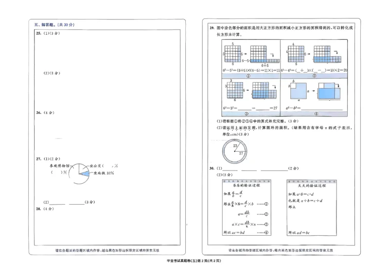 数学《53小升初总复习考前讲练测》26春_2026春小升初总复习语文数学英语《53考前讲练测》含答案_数学《53小升初总复习考前讲练测》26春