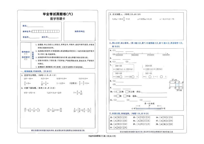 数学《53小升初总复习考前讲练测》26春_2026春小升初总复习语文数学英语《53考前讲练测》含答案_数学《53小升初总复习考前讲练测》26春