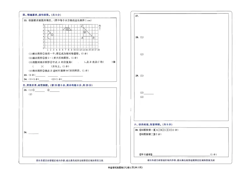 数学《53小升初总复习考前讲练测》26春_2026春小升初总复习语文数学英语《53考前讲练测》含答案_数学《53小升初总复习考前讲练测》26春