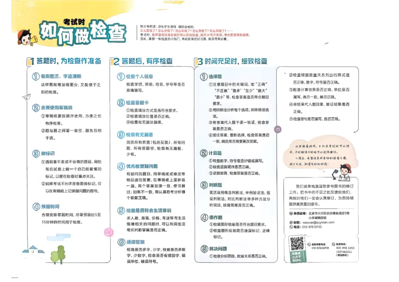 数学《53小升初总复习考前讲练测》26春_2026春小升初总复习语文数学英语《53考前讲练测》含答案_数学《53小升初总复习考前讲练测》26春