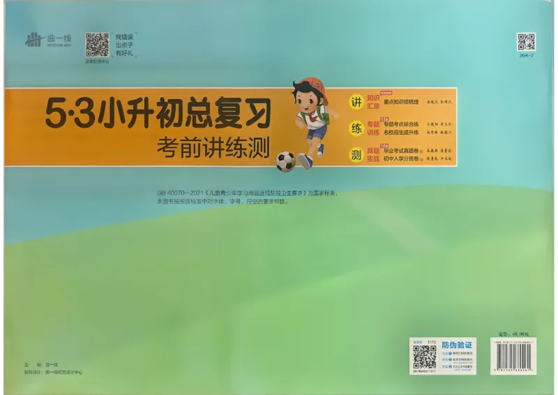 数学《53小升初总复习考前讲练测》26春_2026春小升初总复习语文数学英语《53考前讲练测》含答案_数学《53小升初总复习考前讲练测》26春