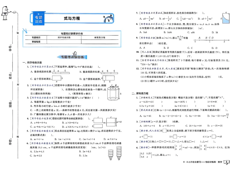 数学《53小升初总复习考前讲练测》26春_2026春小升初总复习语文数学英语《53考前讲练测》含答案_数学《53小升初总复习考前讲练测》26春