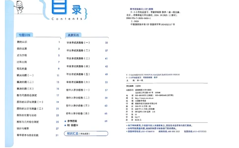 数学《53小升初总复习考前讲练测》26春_2026春小升初总复习语文数学英语《53考前讲练测》含答案_数学《53小升初总复习考前讲练测》26春