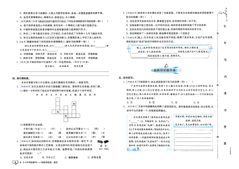 语文《53小升初总复习考前讲练测》26春_2026春小升初总复习语文数学英语《53考前讲练测》含答案_语文《53小升初总复习考前讲练测》26春