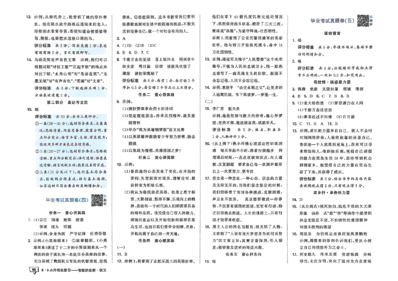 语文《53小升初总复习考前讲练测》26春_2026春小升初总复习语文数学英语《53考前讲练测》含答案_语文《53小升初总复习考前讲练测》26春