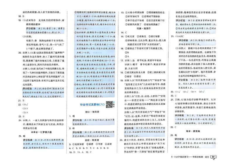 语文《53小升初总复习考前讲练测》26春_2026春小升初总复习语文数学英语《53考前讲练测》含答案_语文《53小升初总复习考前讲练测》26春