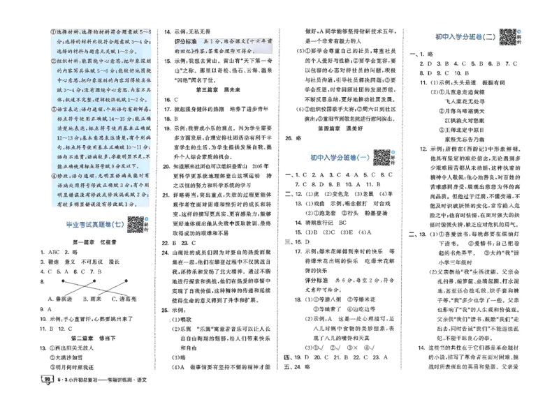 语文《53小升初总复习考前讲练测》26春_2026春小升初总复习语文数学英语《53考前讲练测》含答案_语文《53小升初总复习考前讲练测》26春