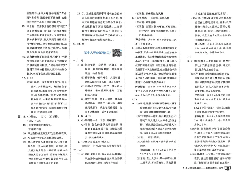 语文《53小升初总复习考前讲练测》26春_2026春小升初总复习语文数学英语《53考前讲练测》含答案_语文《53小升初总复习考前讲练测》26春