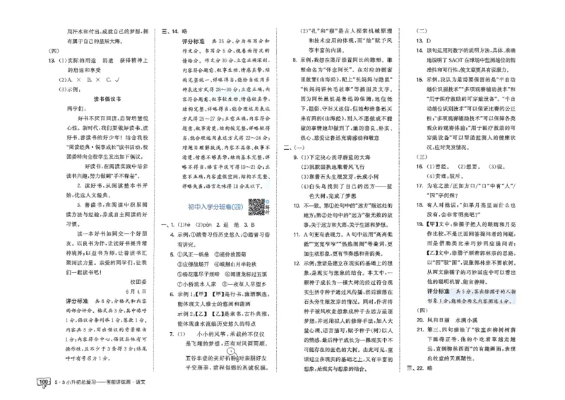 语文《53小升初总复习考前讲练测》26春_2026春小升初总复习语文数学英语《53考前讲练测》含答案_语文《53小升初总复习考前讲练测》26春