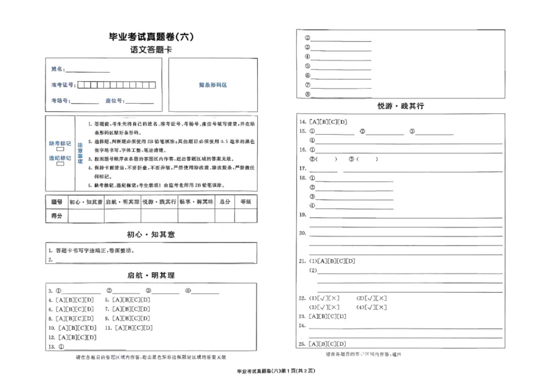 语文《53小升初总复习考前讲练测》26春_2026春小升初总复习语文数学英语《53考前讲练测》含答案_语文《53小升初总复习考前讲练测》26春