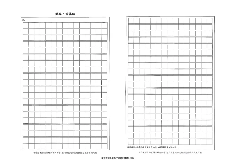 语文《53小升初总复习考前讲练测》26春_2026春小升初总复习语文数学英语《53考前讲练测》含答案_语文《53小升初总复习考前讲练测》26春