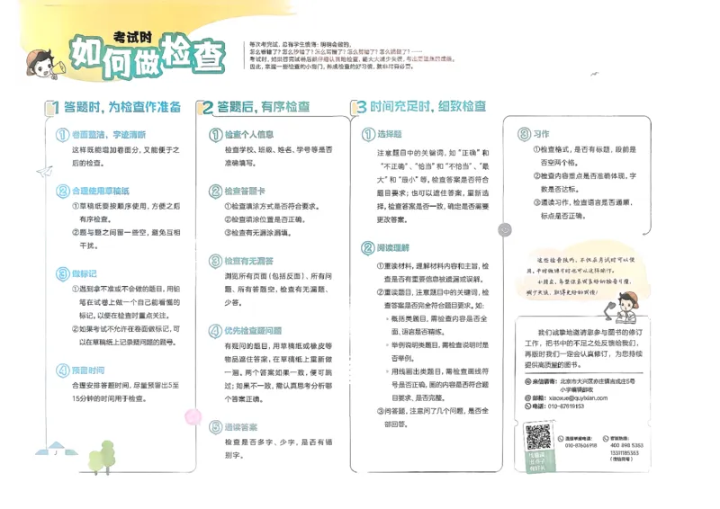 语文《53小升初总复习考前讲练测》26春_2026春小升初总复习语文数学英语《53考前讲练测》含答案_语文《53小升初总复习考前讲练测》26春