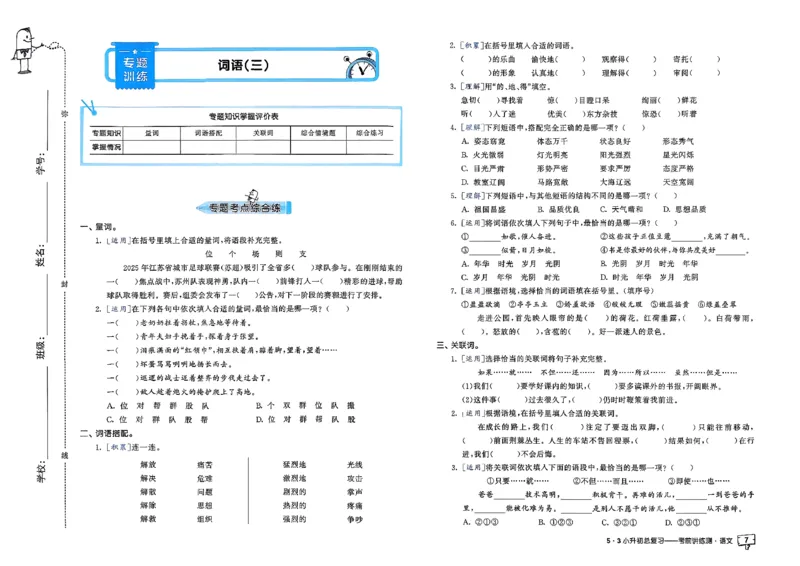 语文《53小升初总复习考前讲练测》26春_2026春小升初总复习语文数学英语《53考前讲练测》含答案_语文《53小升初总复习考前讲练测》26春