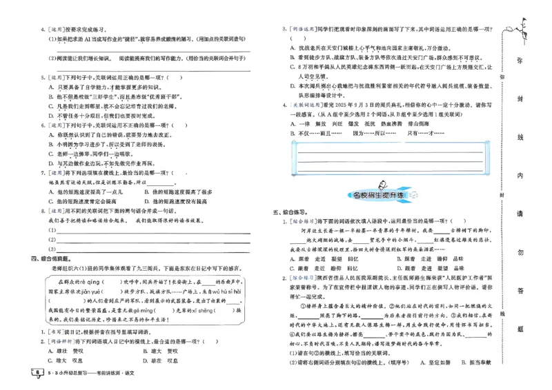 语文《53小升初总复习考前讲练测》26春_2026春小升初总复习语文数学英语《53考前讲练测》含答案_语文《53小升初总复习考前讲练测》26春