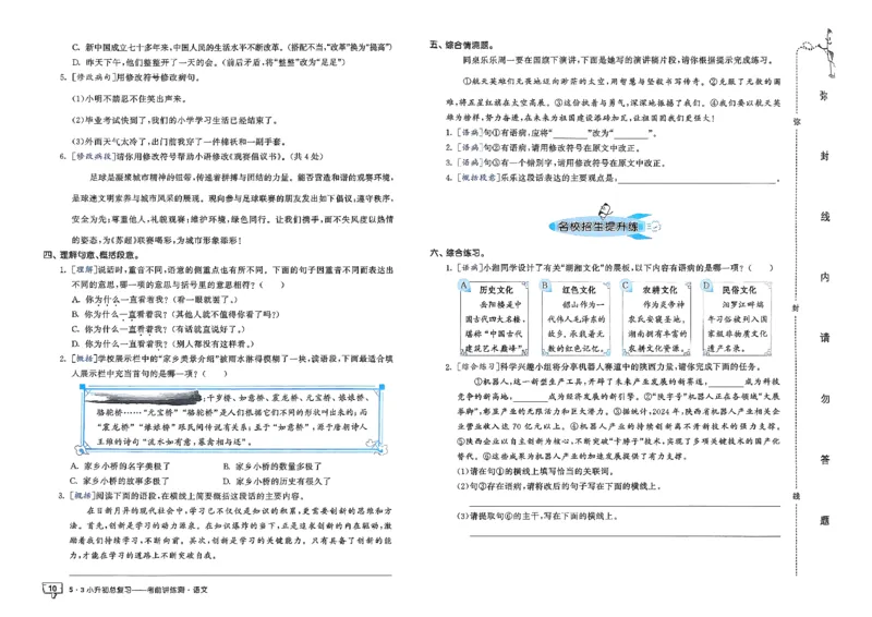 语文《53小升初总复习考前讲练测》26春_2026春小升初总复习语文数学英语《53考前讲练测》含答案_语文《53小升初总复习考前讲练测》26春