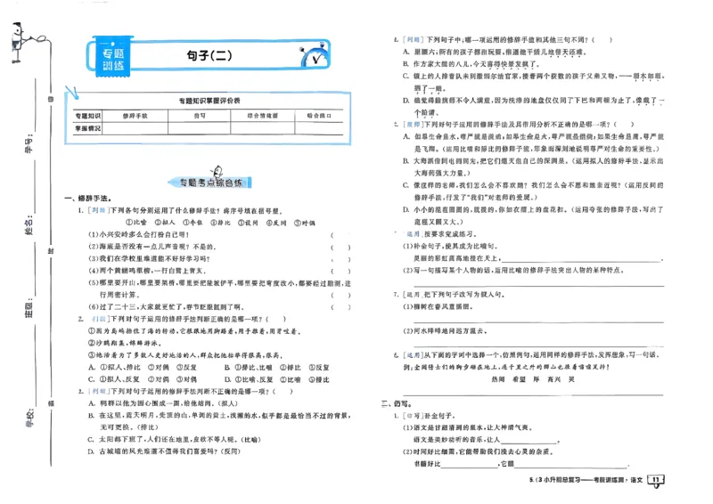语文《53小升初总复习考前讲练测》26春_2026春小升初总复习语文数学英语《53考前讲练测》含答案_语文《53小升初总复习考前讲练测》26春