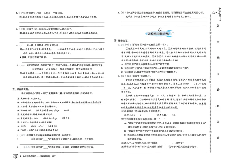 语文《53小升初总复习考前讲练测》26春_2026春小升初总复习语文数学英语《53考前讲练测》含答案_语文《53小升初总复习考前讲练测》26春