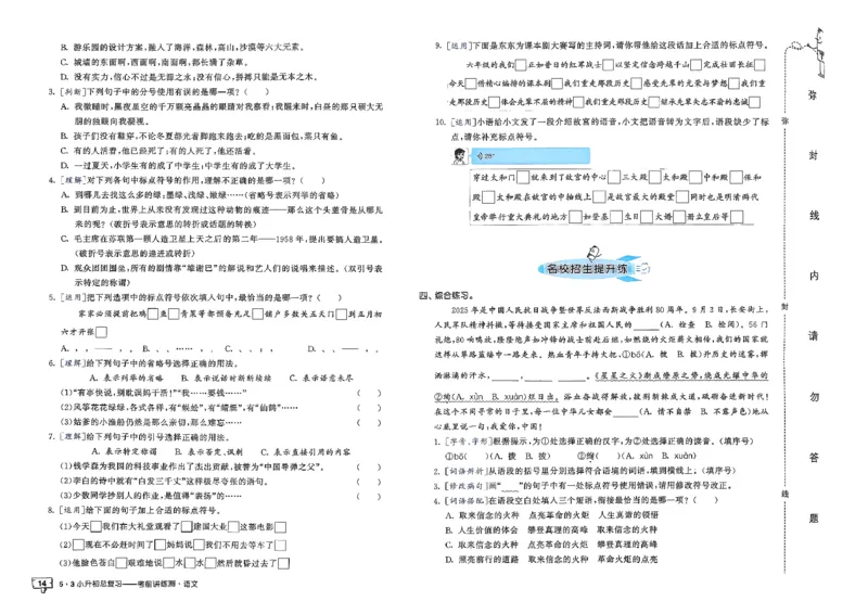 语文《53小升初总复习考前讲练测》26春_2026春小升初总复习语文数学英语《53考前讲练测》含答案_语文《53小升初总复习考前讲练测》26春