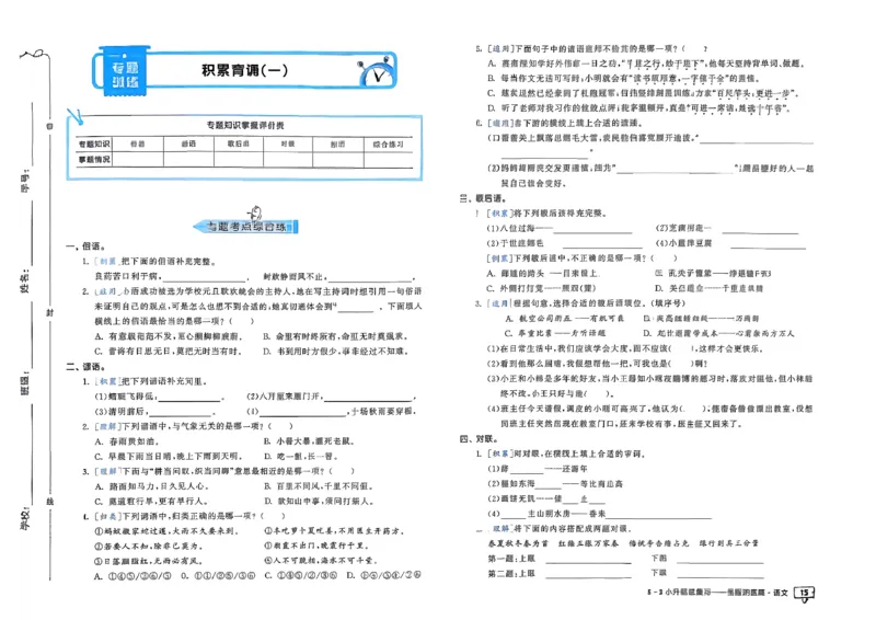 语文《53小升初总复习考前讲练测》26春_2026春小升初总复习语文数学英语《53考前讲练测》含答案_语文《53小升初总复习考前讲练测》26春