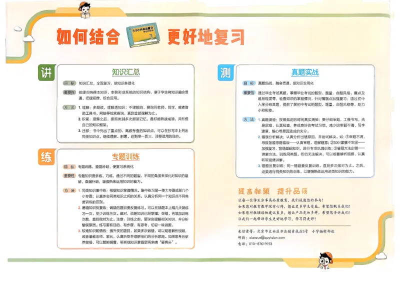 语文《53小升初总复习考前讲练测》26春_2026春小升初总复习语文数学英语《53考前讲练测》含答案_语文《53小升初总复习考前讲练测》26春