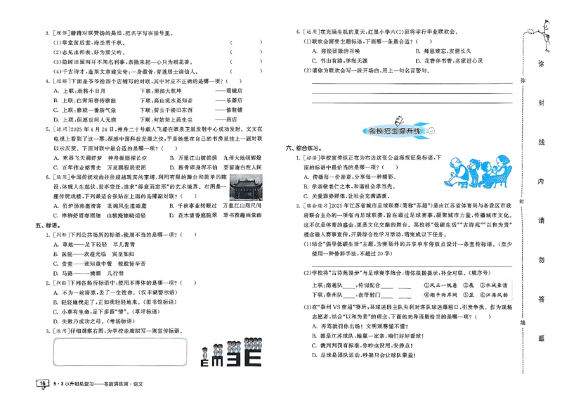 语文《53小升初总复习考前讲练测》26春_2026春小升初总复习语文数学英语《53考前讲练测》含答案_语文《53小升初总复习考前讲练测》26春