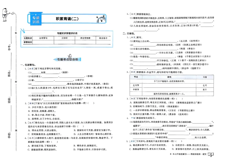 语文《53小升初总复习考前讲练测》26春_2026春小升初总复习语文数学英语《53考前讲练测》含答案_语文《53小升初总复习考前讲练测》26春