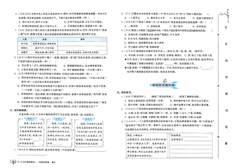 语文《53小升初总复习考前讲练测》26春_2026春小升初总复习语文数学英语《53考前讲练测》含答案_语文《53小升初总复习考前讲练测》26春