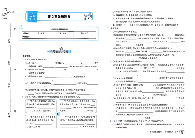 语文《53小升初总复习考前讲练测》26春_2026春小升初总复习语文数学英语《53考前讲练测》含答案_语文《53小升初总复习考前讲练测》26春