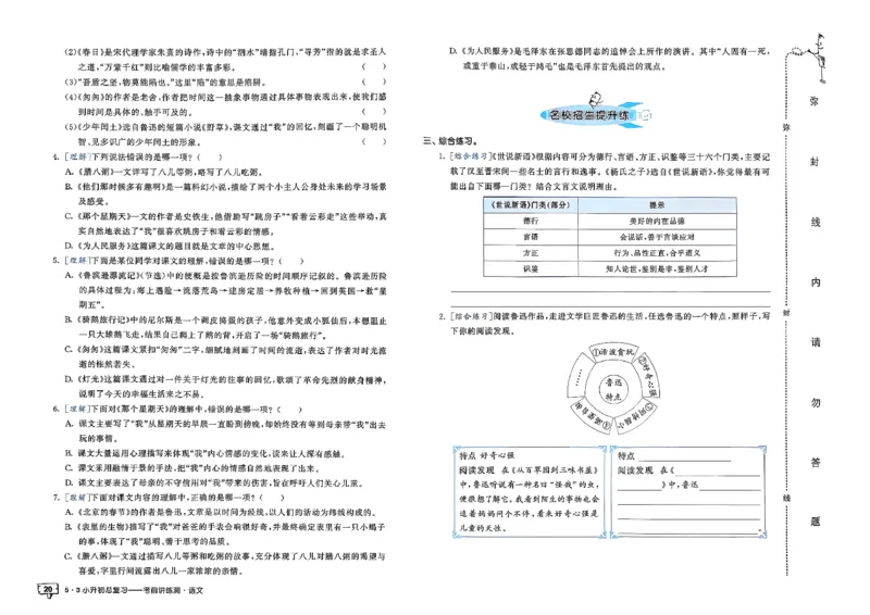 语文《53小升初总复习考前讲练测》26春_2026春小升初总复习语文数学英语《53考前讲练测》含答案_语文《53小升初总复习考前讲练测》26春