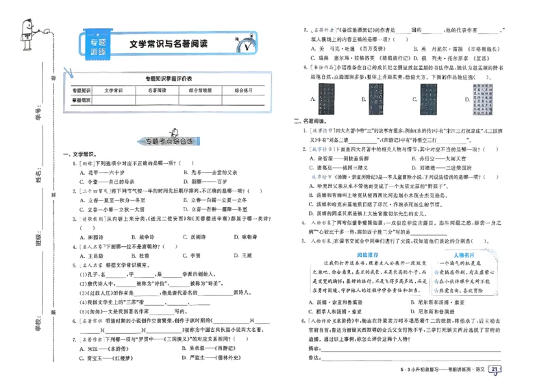语文《53小升初总复习考前讲练测》26春_2026春小升初总复习语文数学英语《53考前讲练测》含答案_语文《53小升初总复习考前讲练测》26春