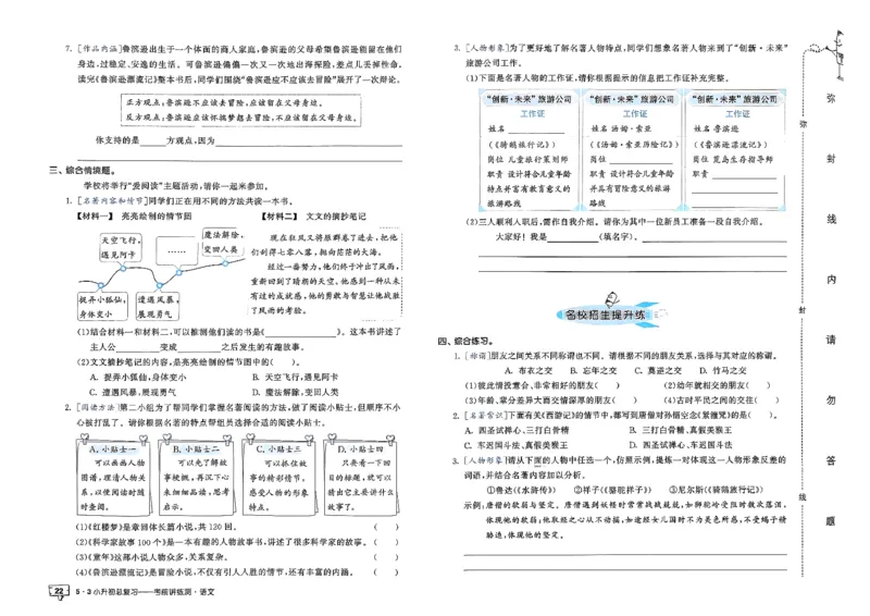 语文《53小升初总复习考前讲练测》26春_2026春小升初总复习语文数学英语《53考前讲练测》含答案_语文《53小升初总复习考前讲练测》26春