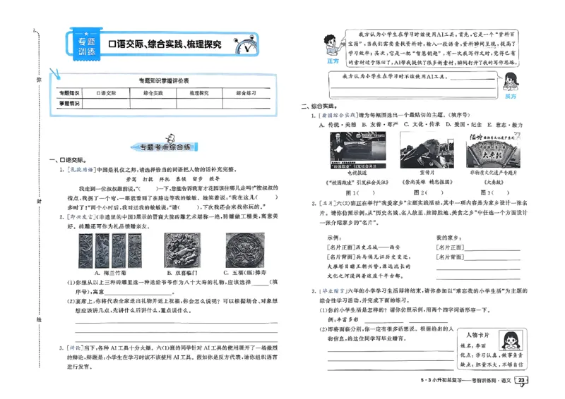 语文《53小升初总复习考前讲练测》26春_2026春小升初总复习语文数学英语《53考前讲练测》含答案_语文《53小升初总复习考前讲练测》26春
