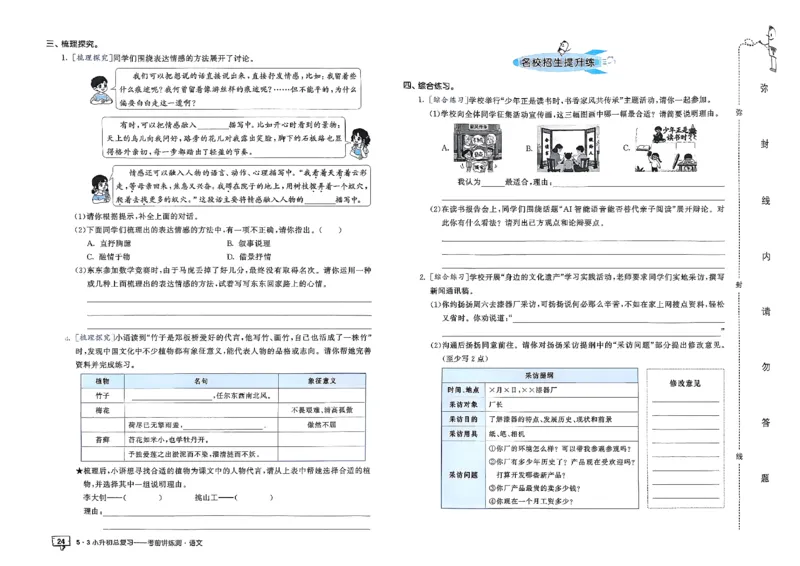 语文《53小升初总复习考前讲练测》26春_2026春小升初总复习语文数学英语《53考前讲练测》含答案_语文《53小升初总复习考前讲练测》26春