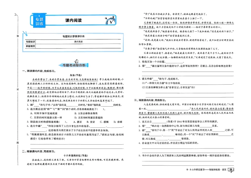 语文《53小升初总复习考前讲练测》26春_2026春小升初总复习语文数学英语《53考前讲练测》含答案_语文《53小升初总复习考前讲练测》26春