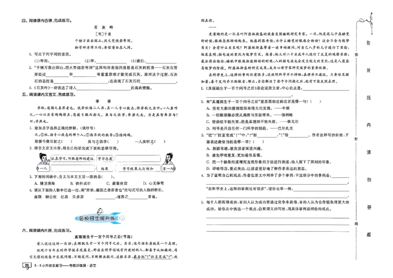 语文《53小升初总复习考前讲练测》26春_2026春小升初总复习语文数学英语《53考前讲练测》含答案_语文《53小升初总复习考前讲练测》26春