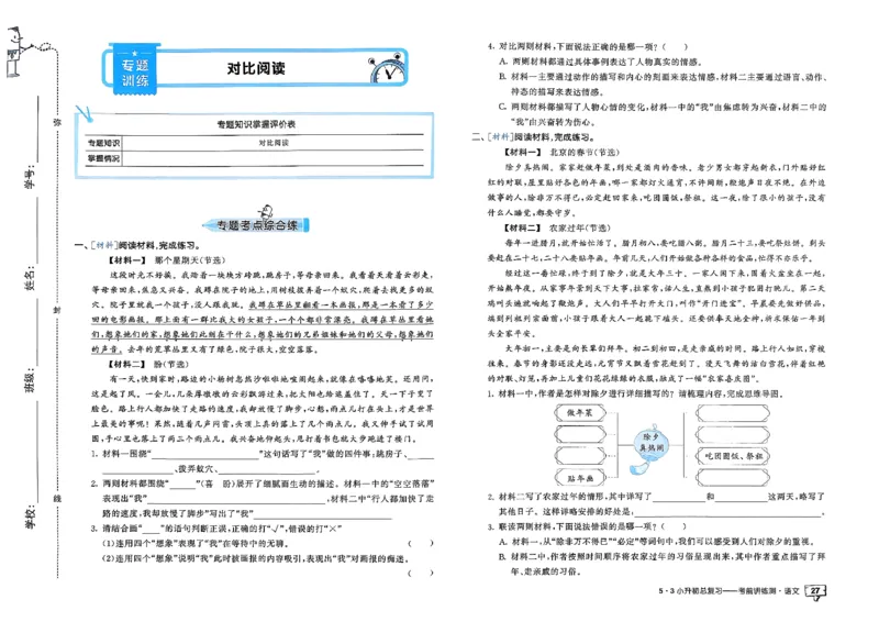 语文《53小升初总复习考前讲练测》26春_2026春小升初总复习语文数学英语《53考前讲练测》含答案_语文《53小升初总复习考前讲练测》26春