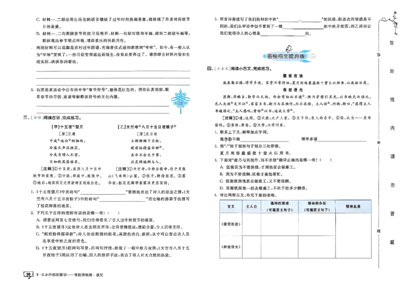 语文《53小升初总复习考前讲练测》26春_2026春小升初总复习语文数学英语《53考前讲练测》含答案_语文《53小升初总复习考前讲练测》26春