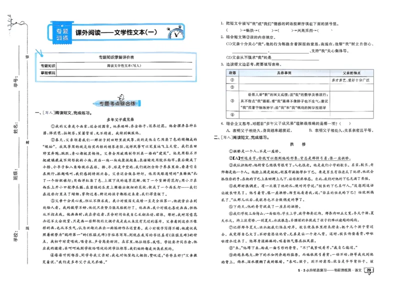 语文《53小升初总复习考前讲练测》26春_2026春小升初总复习语文数学英语《53考前讲练测》含答案_语文《53小升初总复习考前讲练测》26春