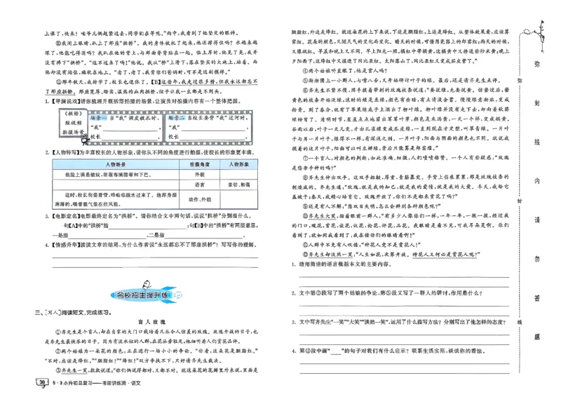 语文《53小升初总复习考前讲练测》26春_2026春小升初总复习语文数学英语《53考前讲练测》含答案_语文《53小升初总复习考前讲练测》26春